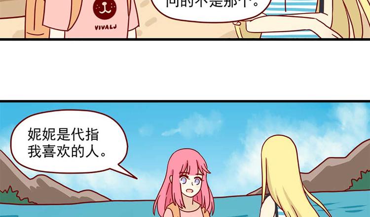 離別的島，重逢的島 - 第39話：妮妮是誰 - 5