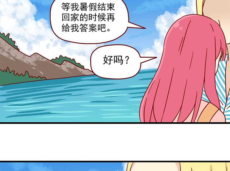 離別的島，重逢的島 - 第43話：一生一次 - 2