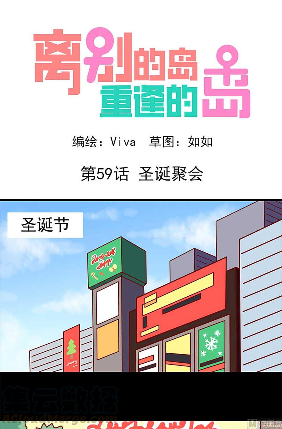 第59话：圣诞聚会-第59话
