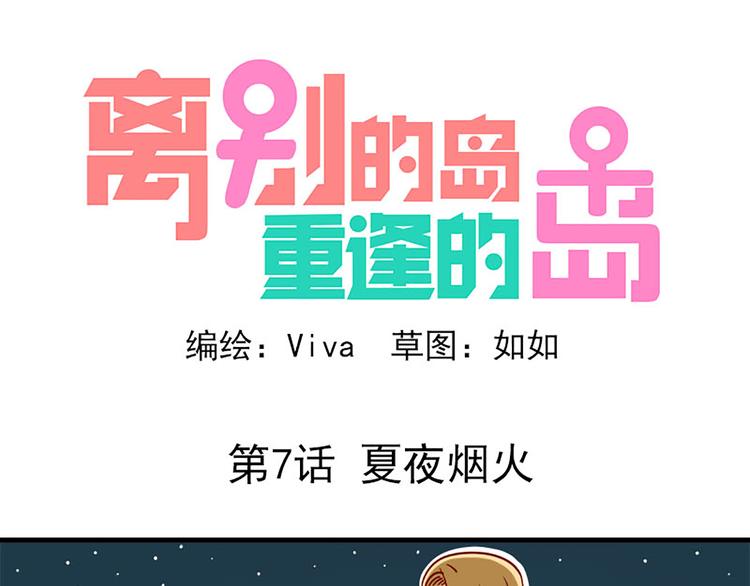 第7话：夏夜烟火-第7话