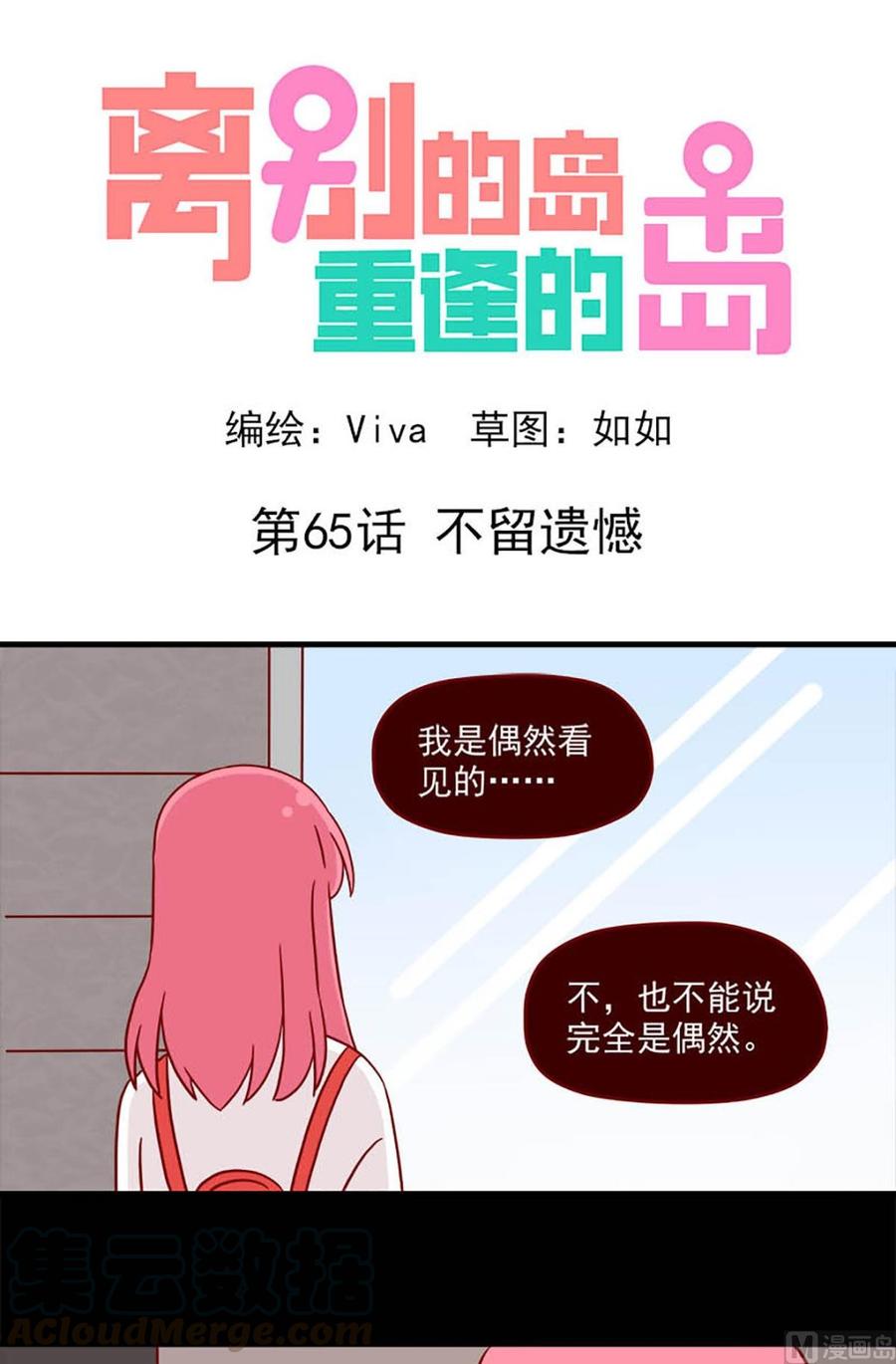 第65话：不留遗憾-第65话