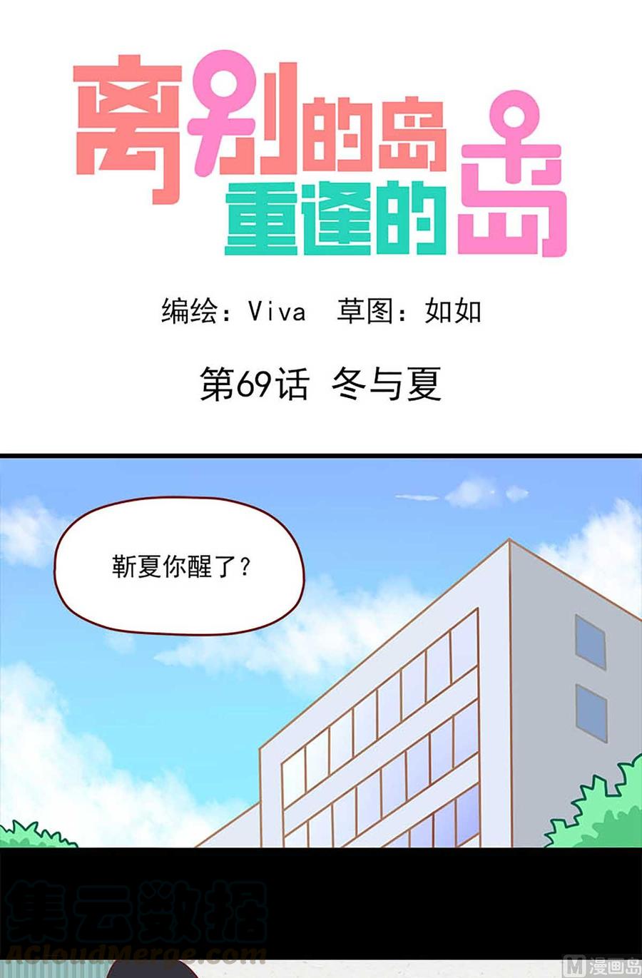 離別的島，重逢的島 - 第69話：冬與夏 - 1