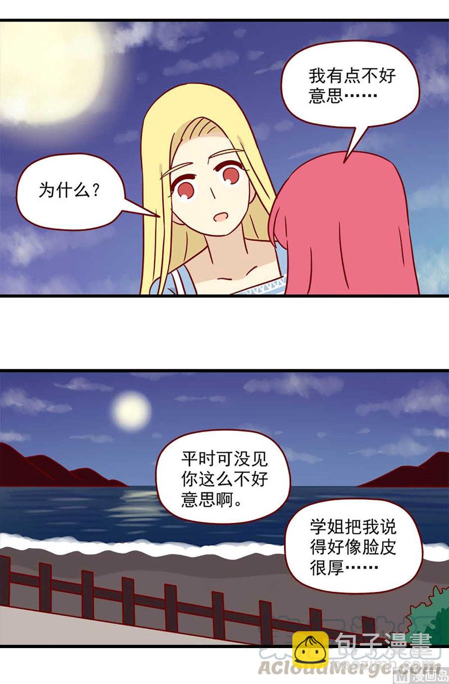 離別的島，重逢的島 - 第71話：赤身相對 - 1