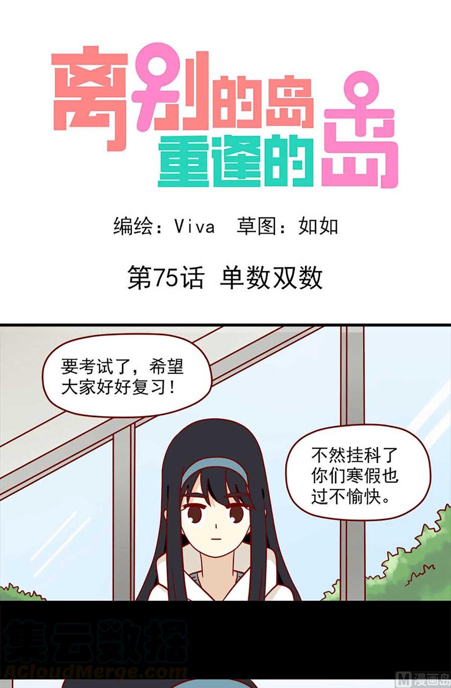 第75话：双数单数-第75话