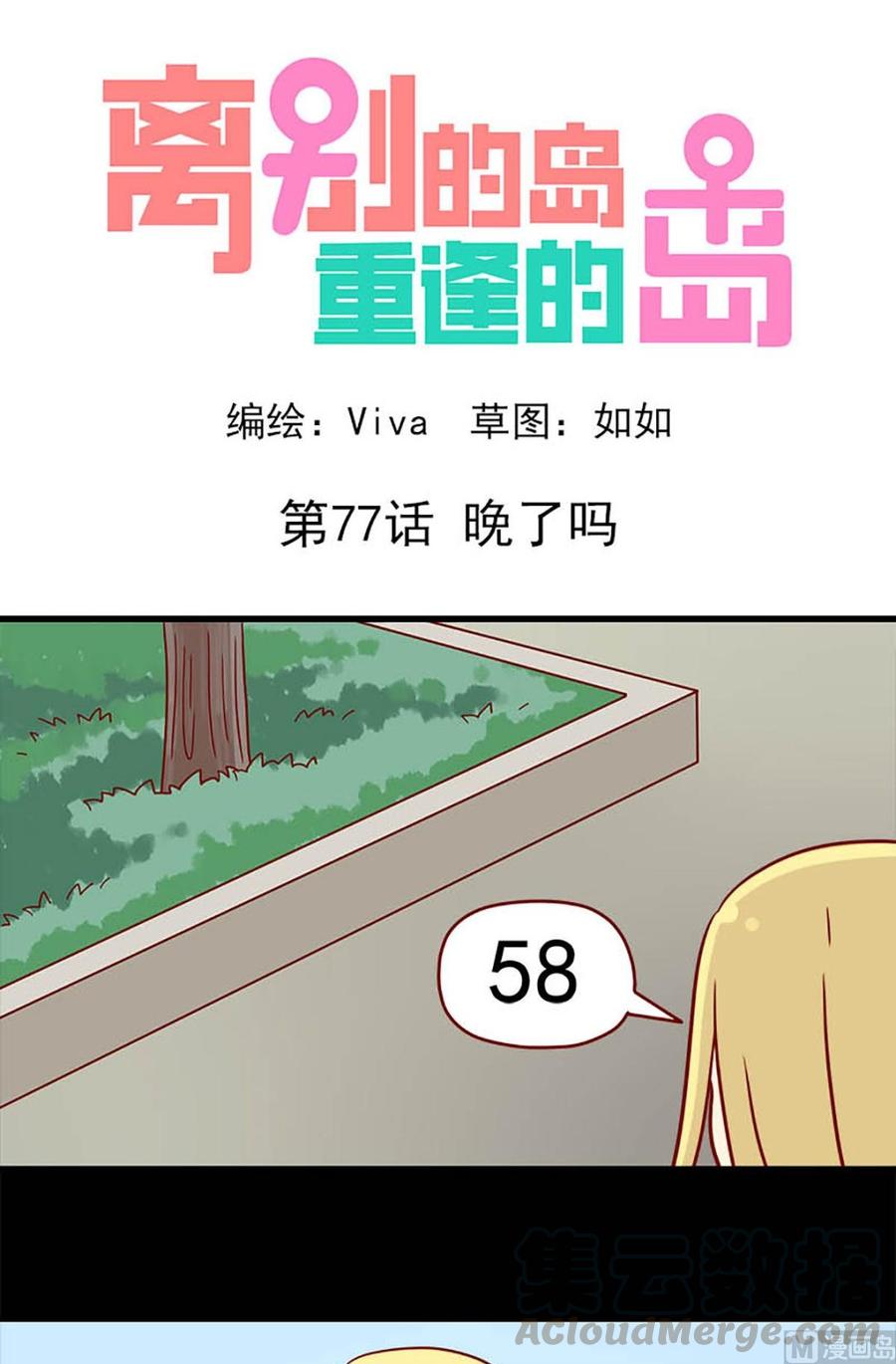 第77话：晚了吗-第77话