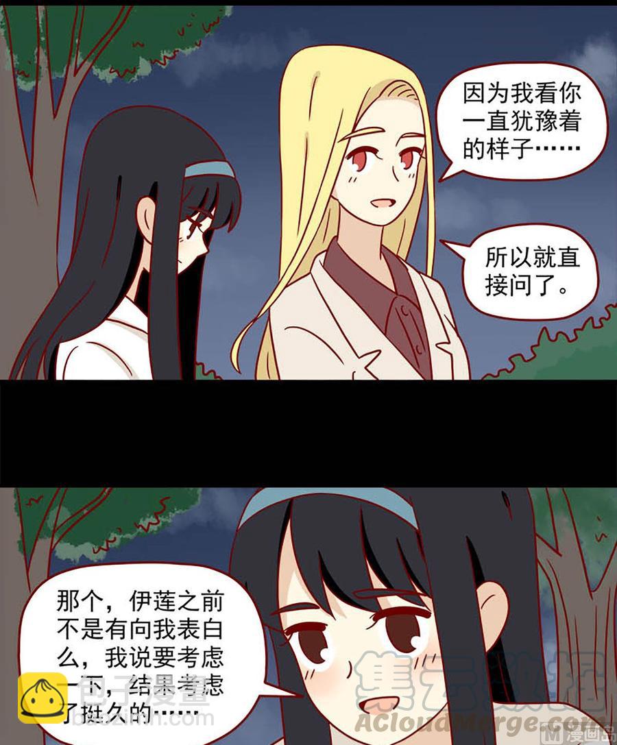 離別的島，重逢的島 - 第77話：晚了嗎 - 3