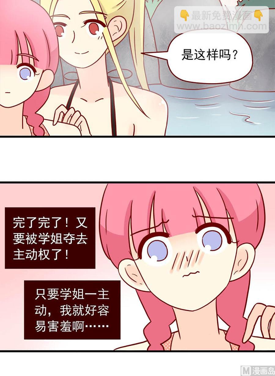 第87话：脸红的原因-第87话