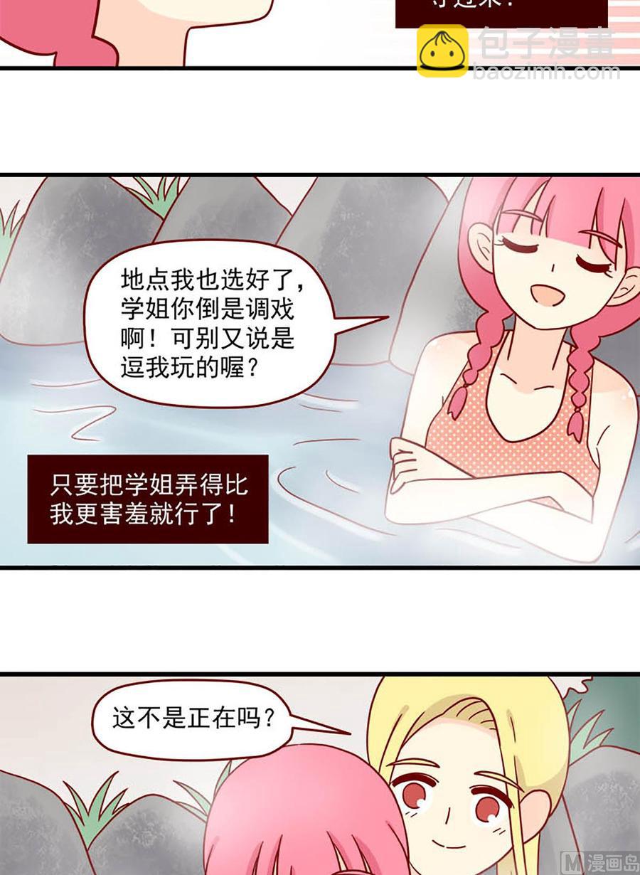 第87话：脸红的原因-第87话