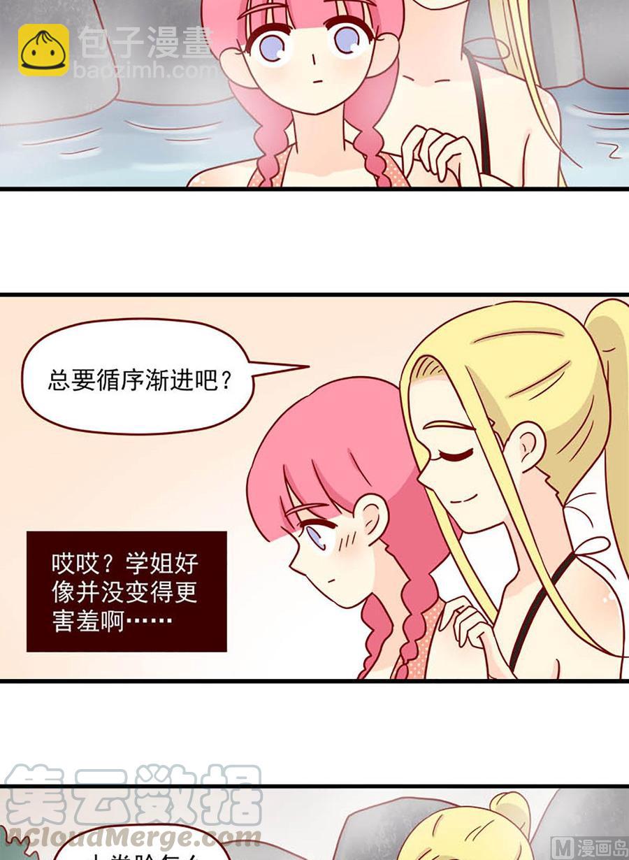 離別的島，重逢的島 - 第87話：臉紅的原因 - 3