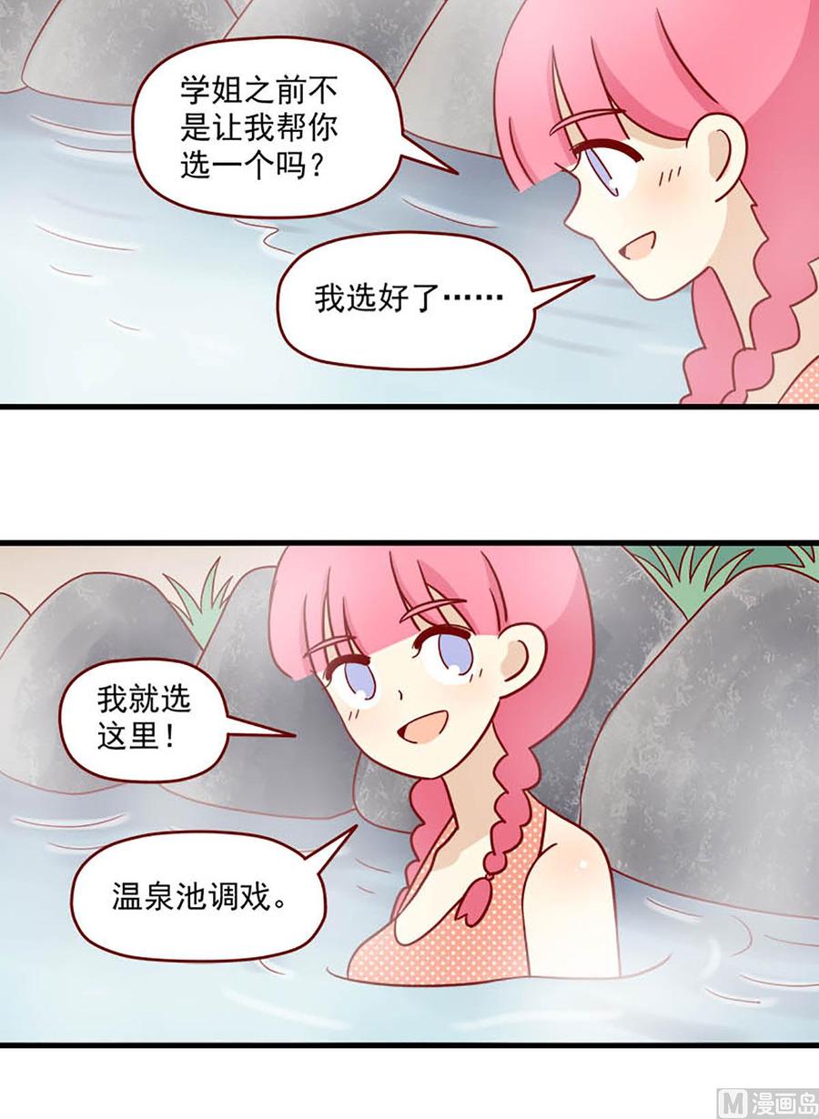 離別的島，重逢的島 - 第87話：臉紅的原因 - 4