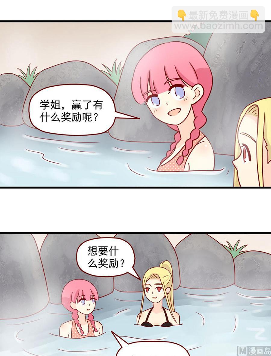 第89话：互撩比赛-第89话