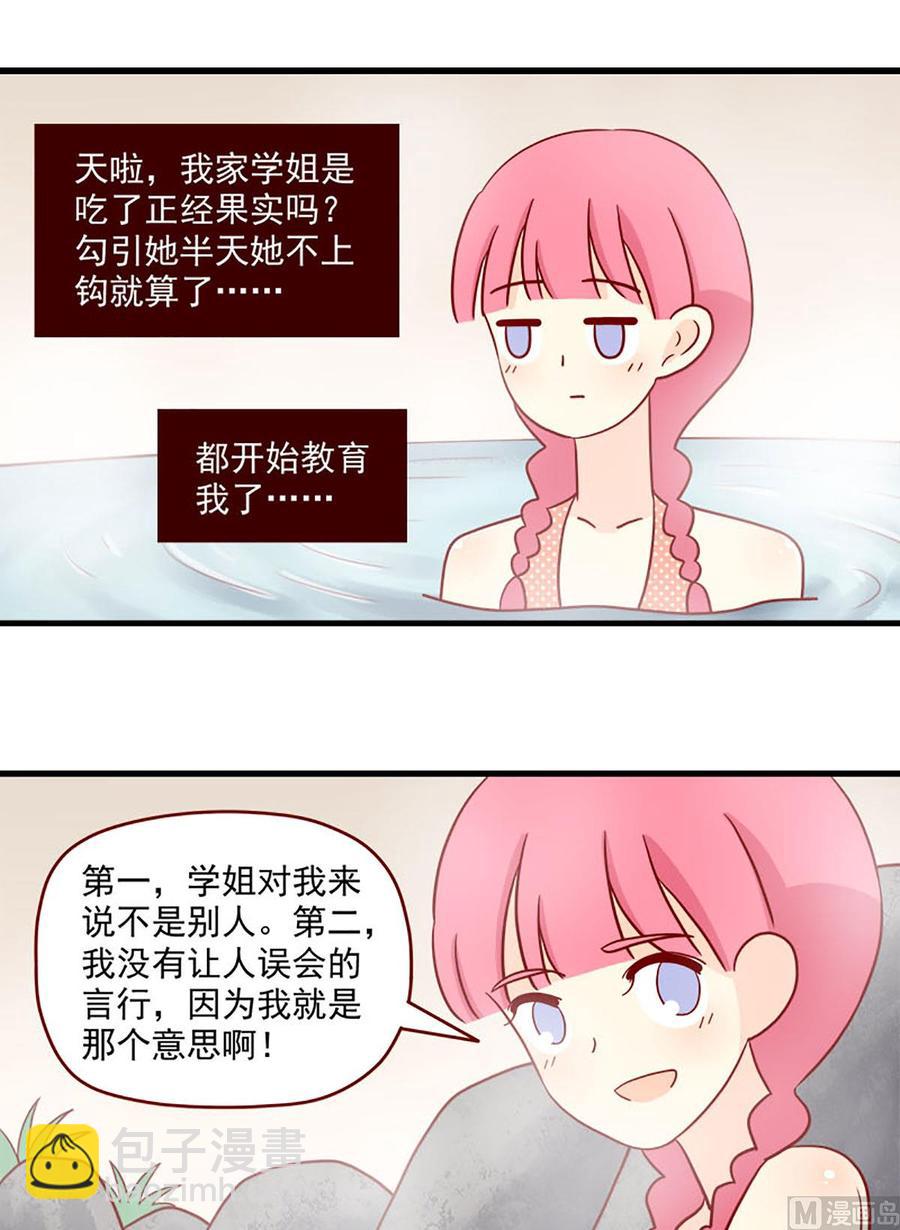 第89话：互撩比赛-第89话