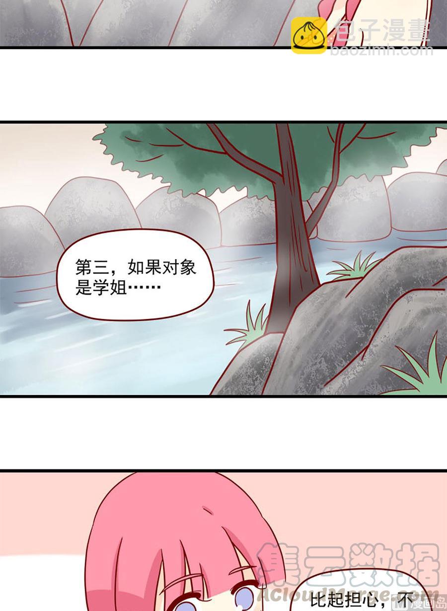 離別的島，重逢的島 - 第89話：互撩比賽 - 3