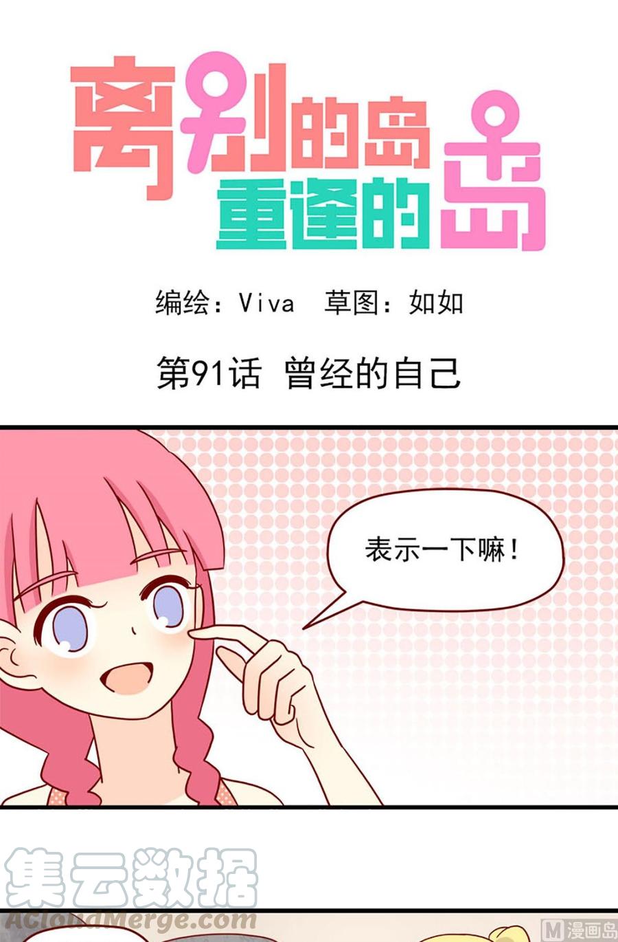 第91话：曾经的自己-第91话