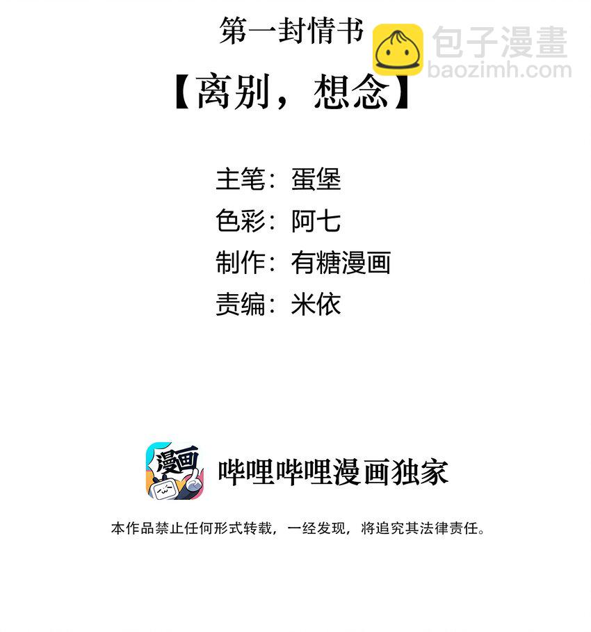 001 离别，想念-第1话