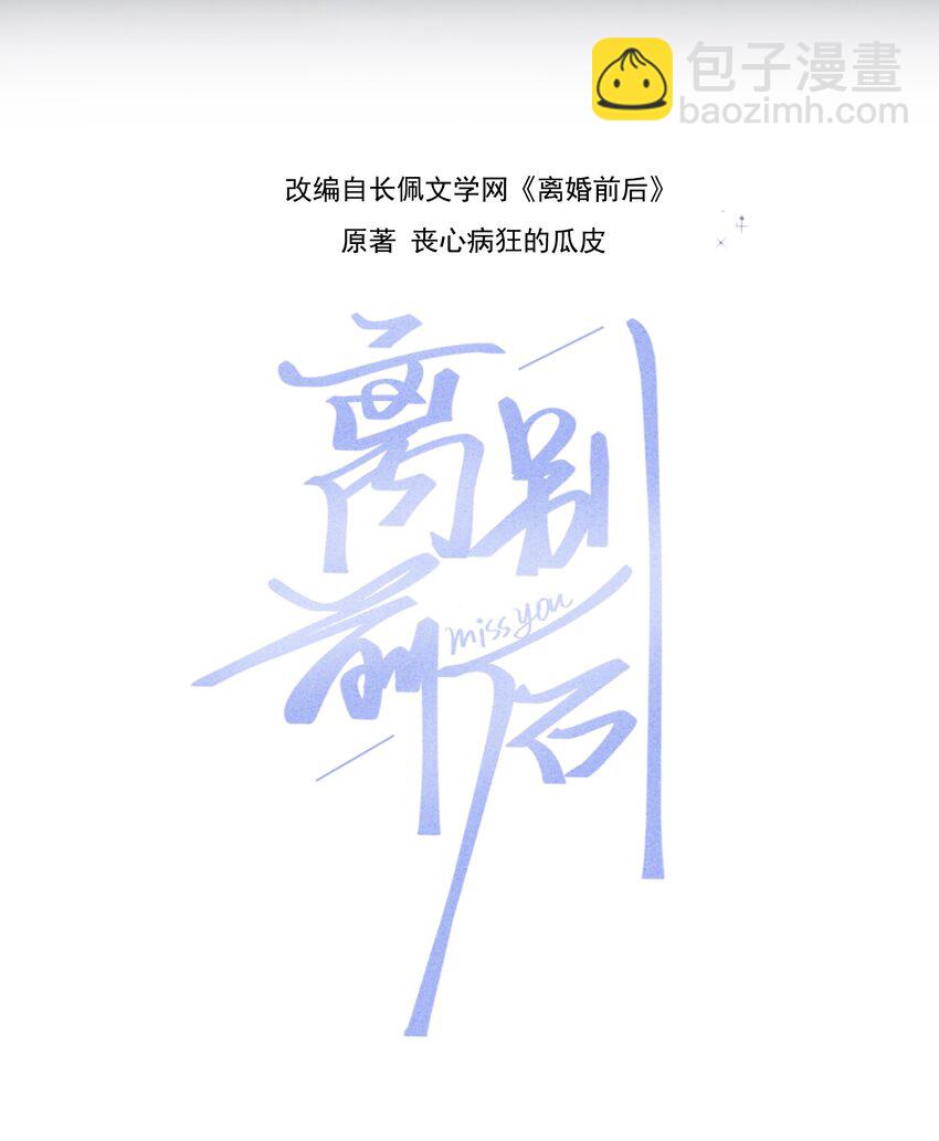 014 重新开始，好不好？-第15话