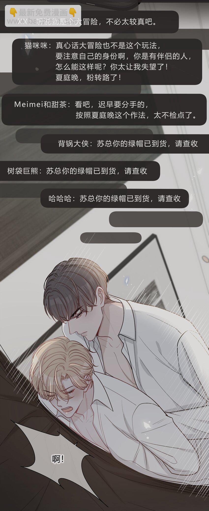 018 先生，我错了-第19话