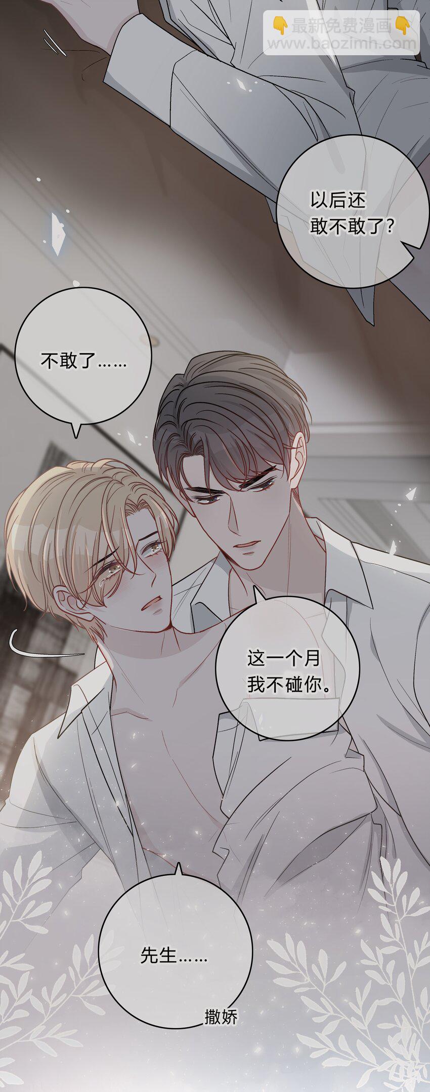 018 先生，我错了-第19话