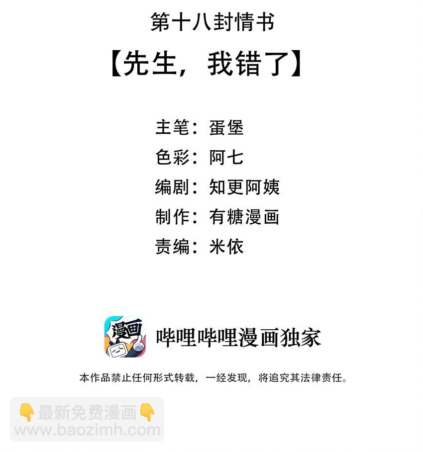 018 先生，我错了-第19话