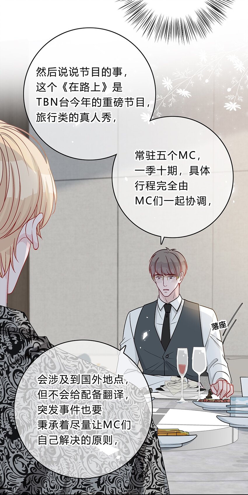 018 先生，我错了-第19话