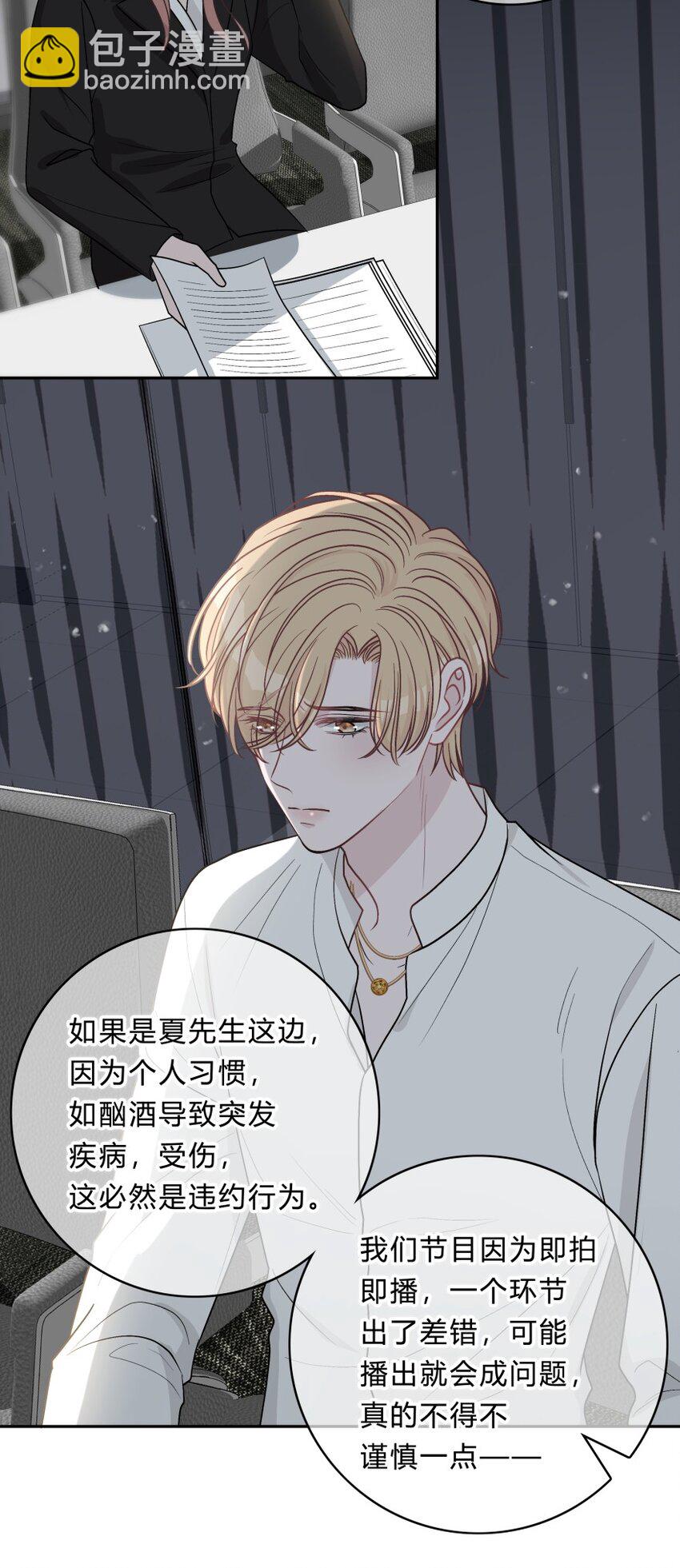 020 美人不自知-第21话