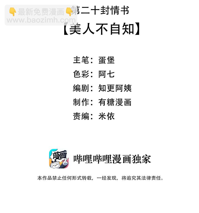 020 美人不自知-第21话
