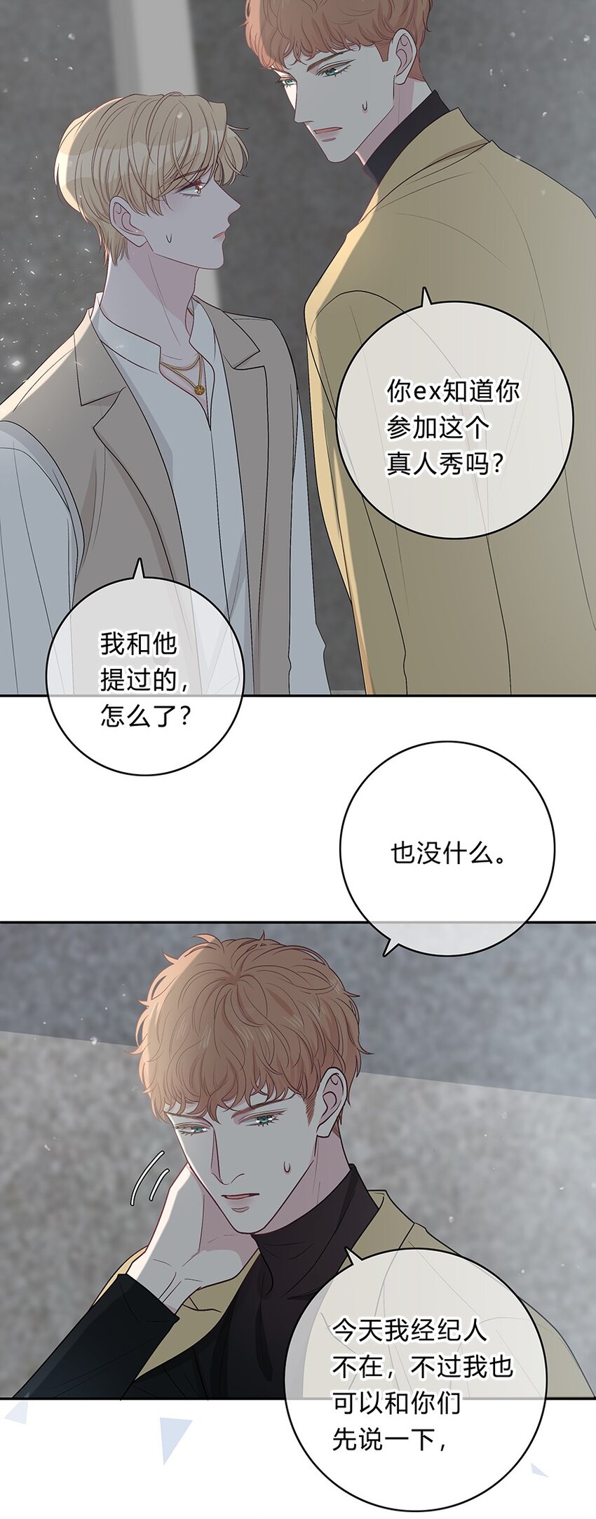 020 美人不自知-第21话