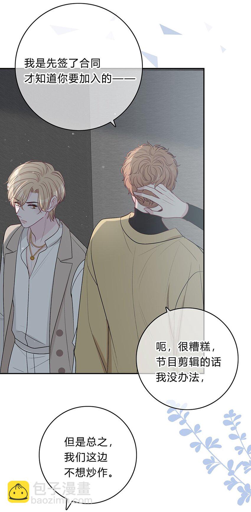 020 美人不自知-第21话