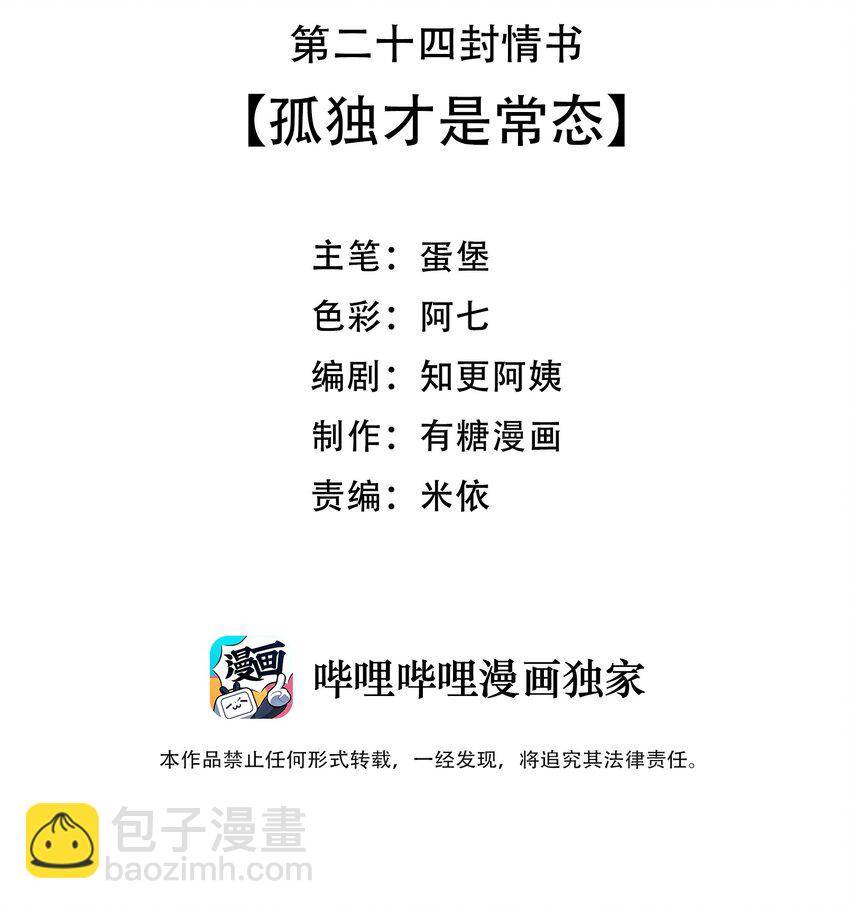 024 孤独才是常态-第25话