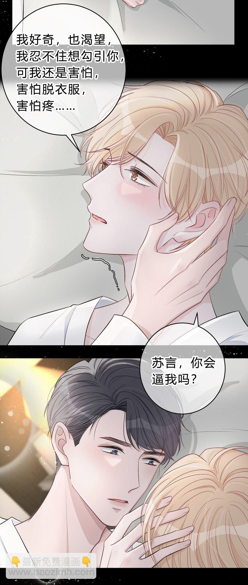 028 我的小公孔雀发情了？-第29话