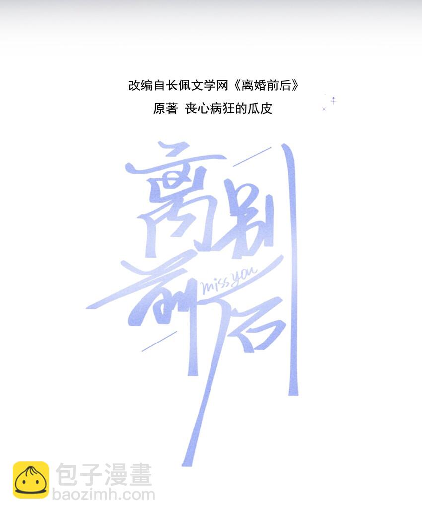 離別前後 - 028 我的小公孔雀發情了？ - 2