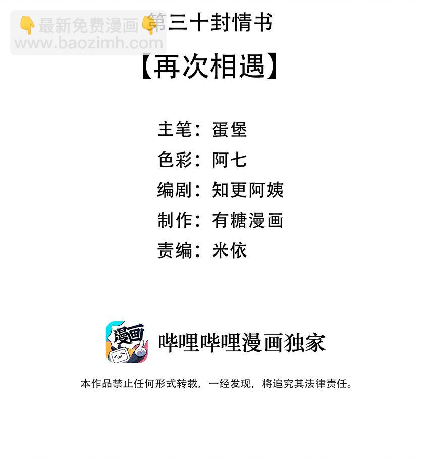 030 再次相遇-第31话