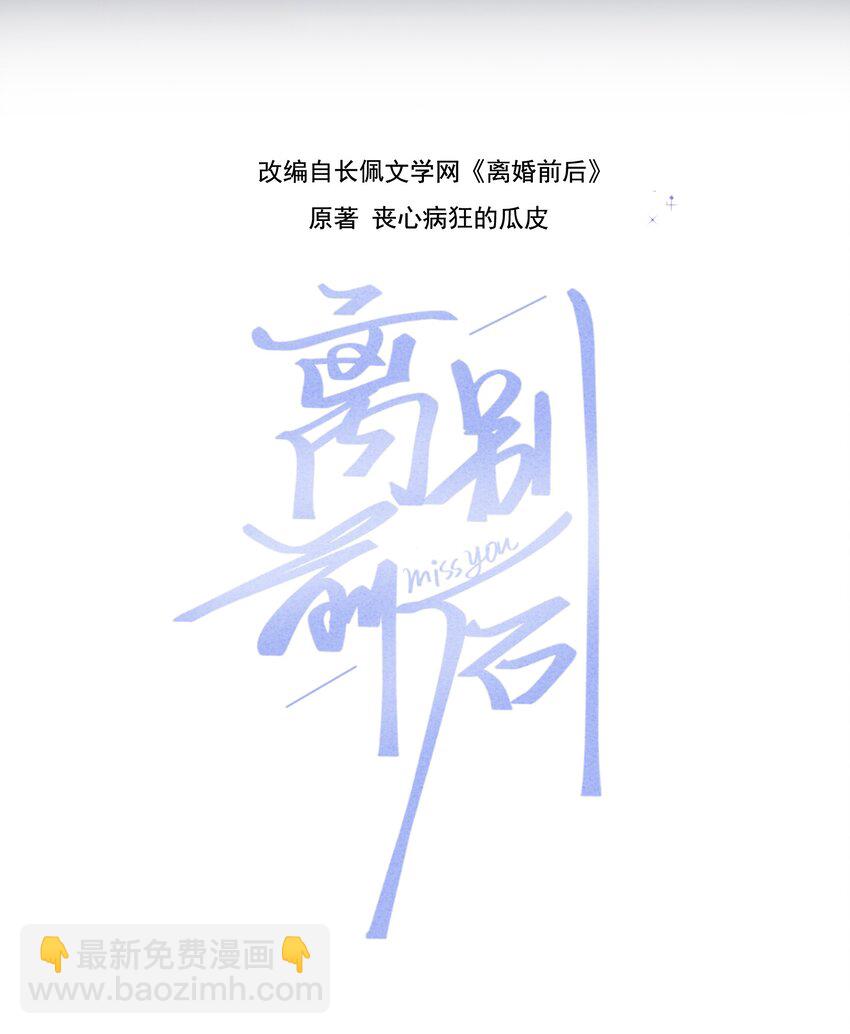 032 他到底想干什么？-第33话