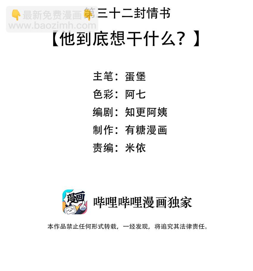 032 他到底想干什么？-第33话