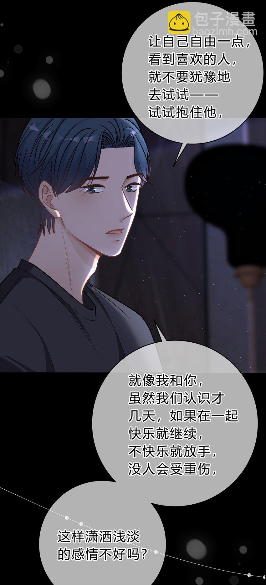 036 夏庭晚，你太紧张了-第37话