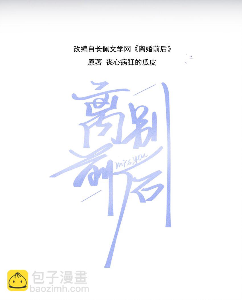 036 夏庭晚，你太紧张了-第37话