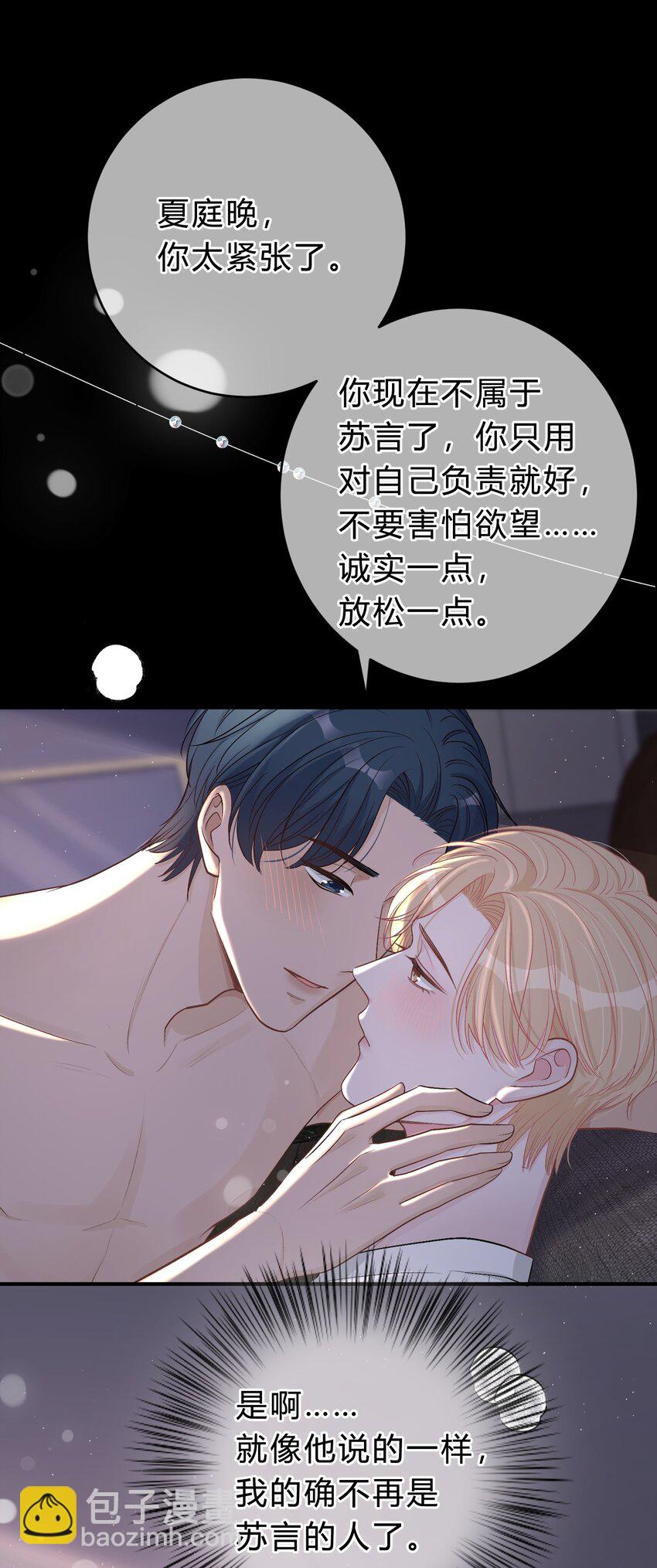 036 夏庭晚，你太紧张了-第37话