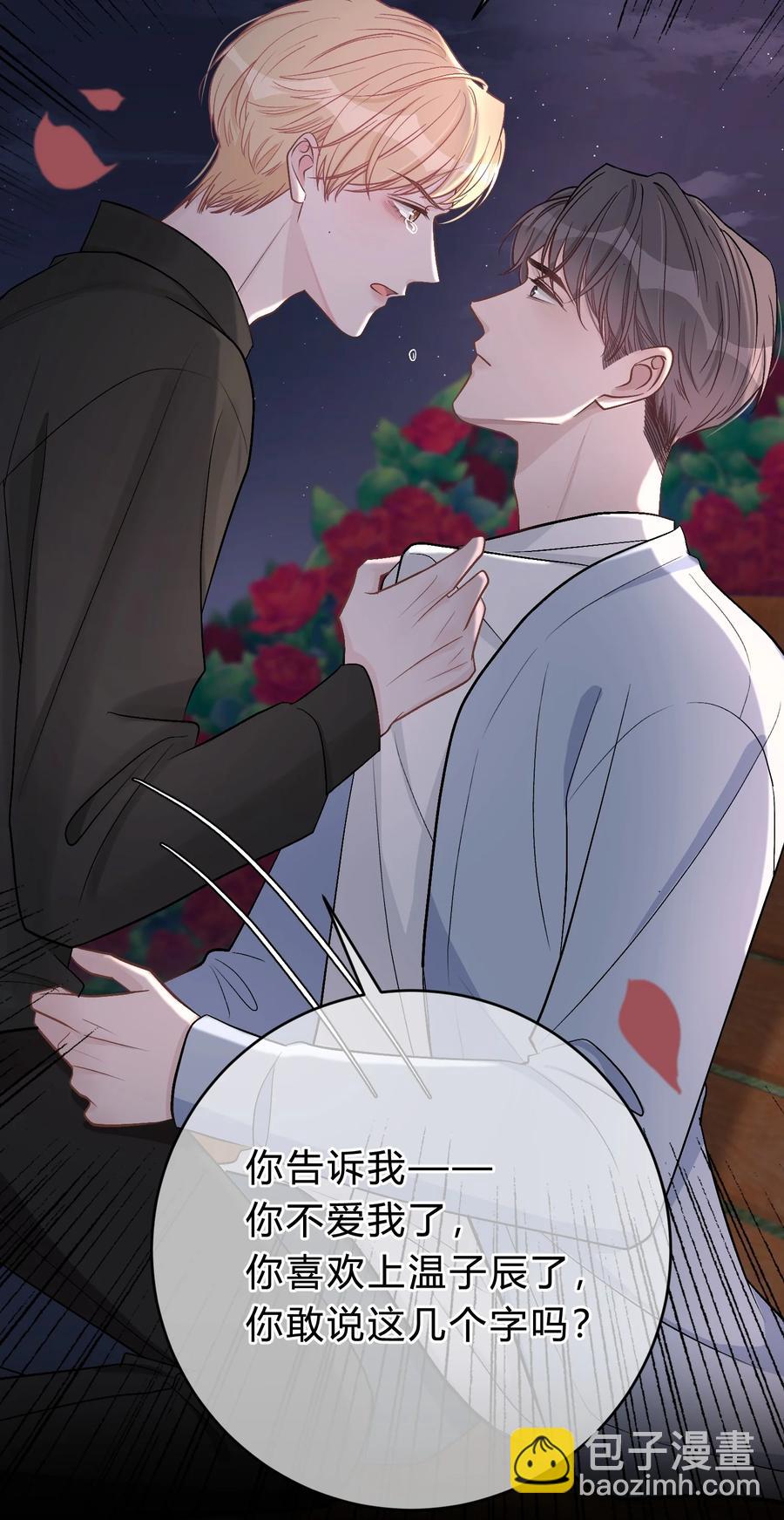 038 我没有放弃和你的感情-第39话