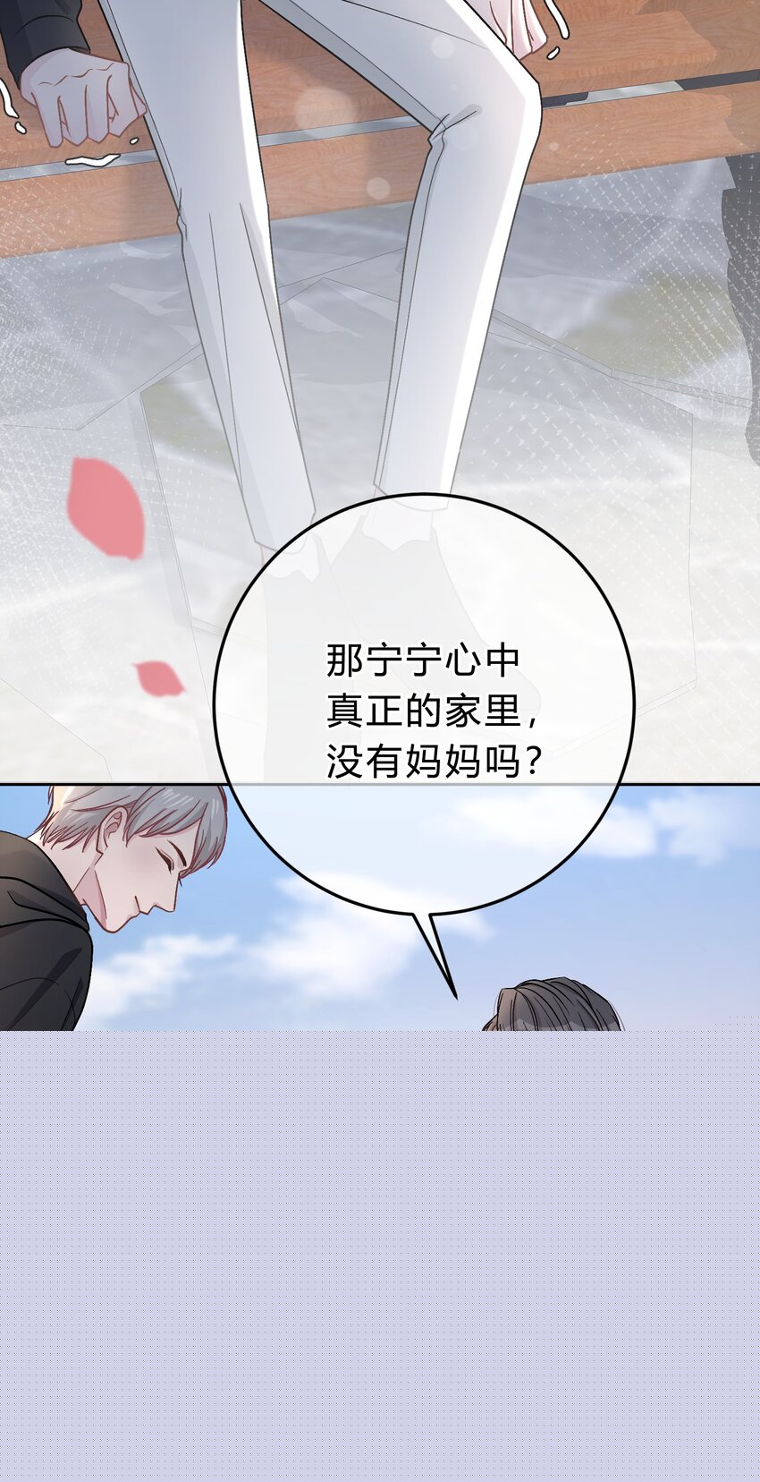 042 苏言，你能帮我吗？-第43话