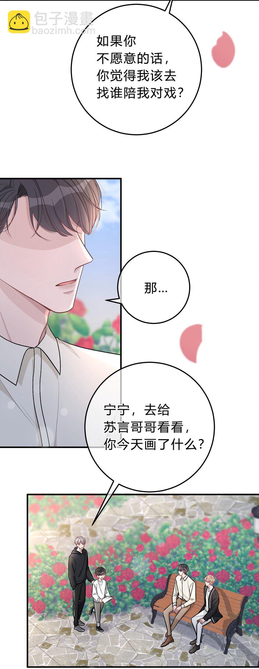 042 苏言，你能帮我吗？-第43话