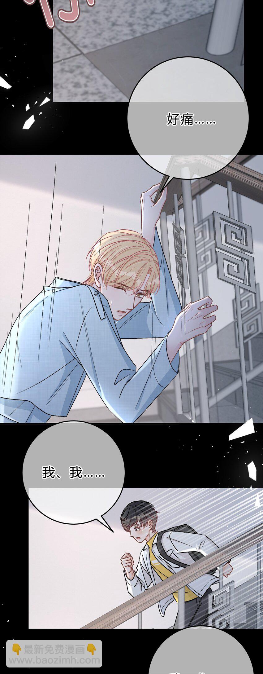 044 苏言，我疼！-第45话