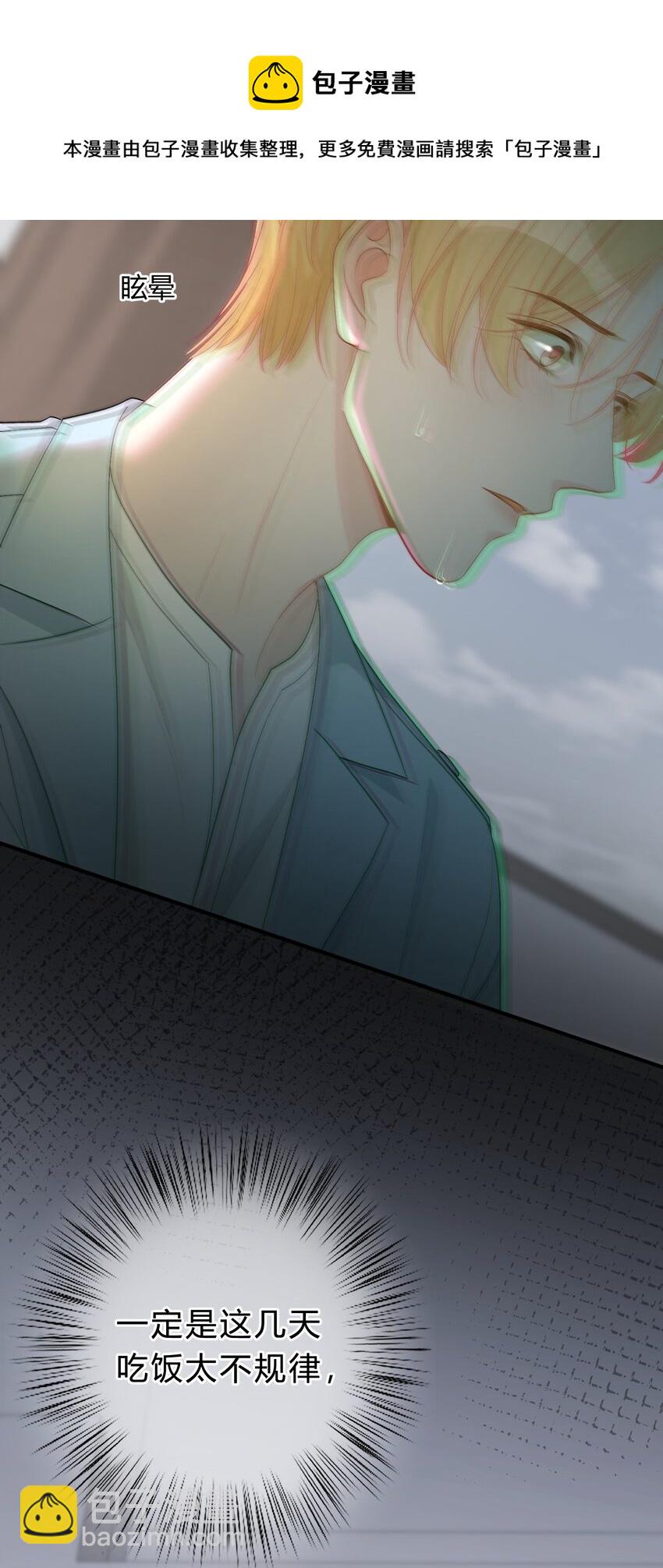 044 苏言，我疼！-第45话