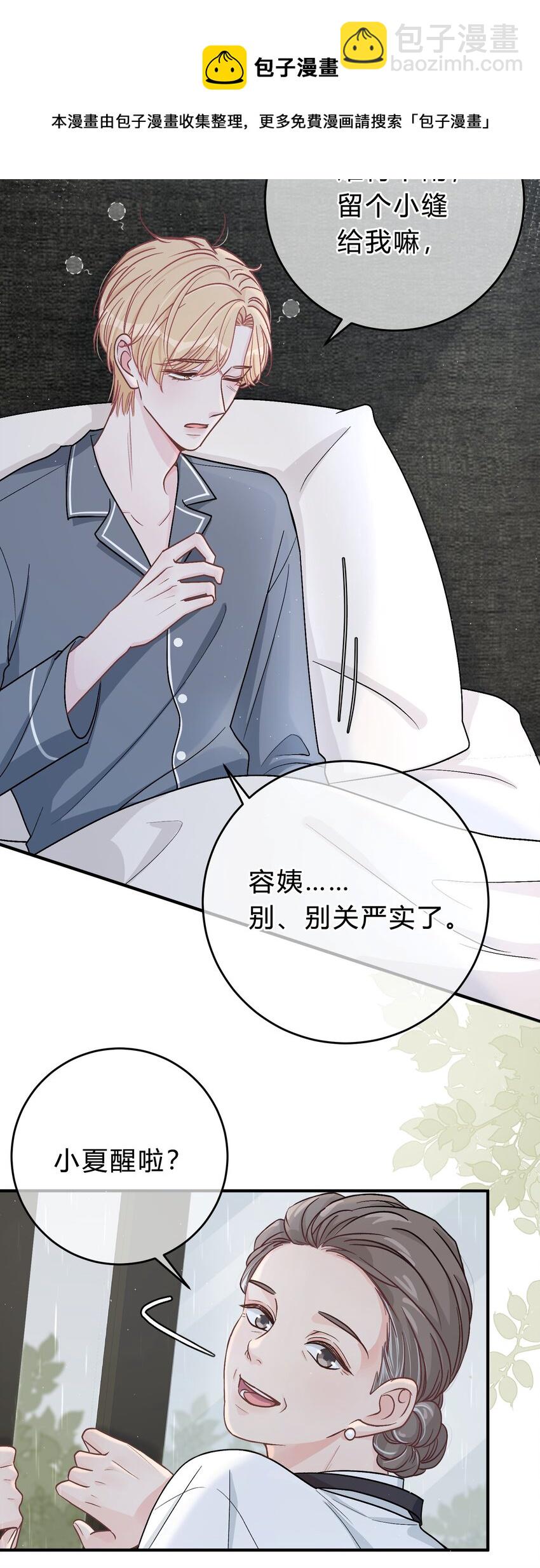 046 苏言，帮我-第47话