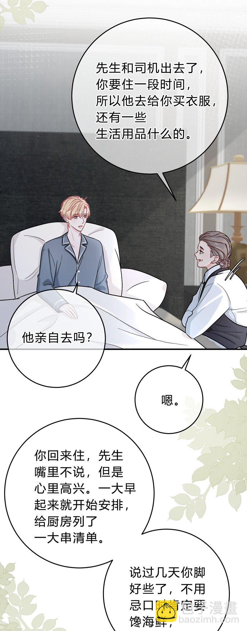 046 苏言，帮我-第47话