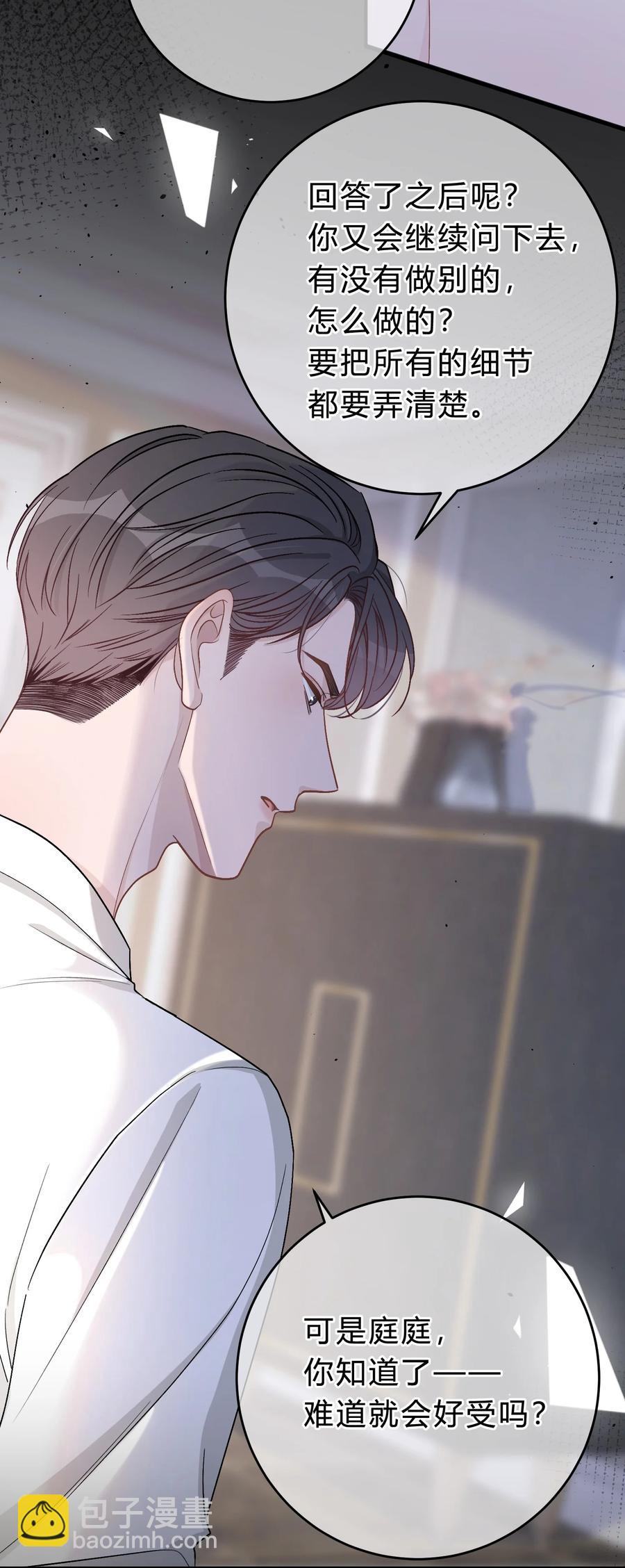 050 你像心疼我一样心疼他吗？-第51话