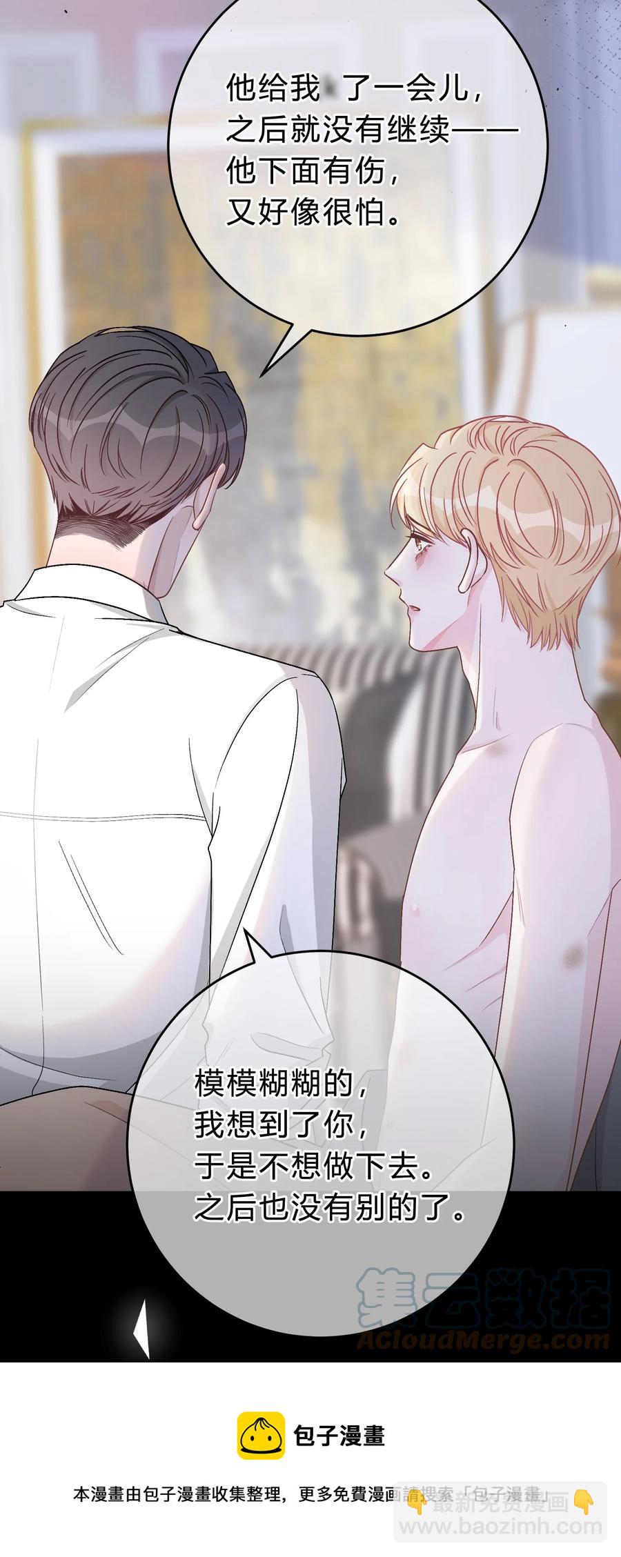 050 你像心疼我一样心疼他吗？-第51话