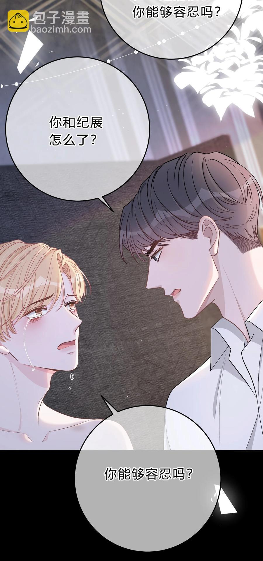 050 你像心疼我一样心疼他吗？-第51话