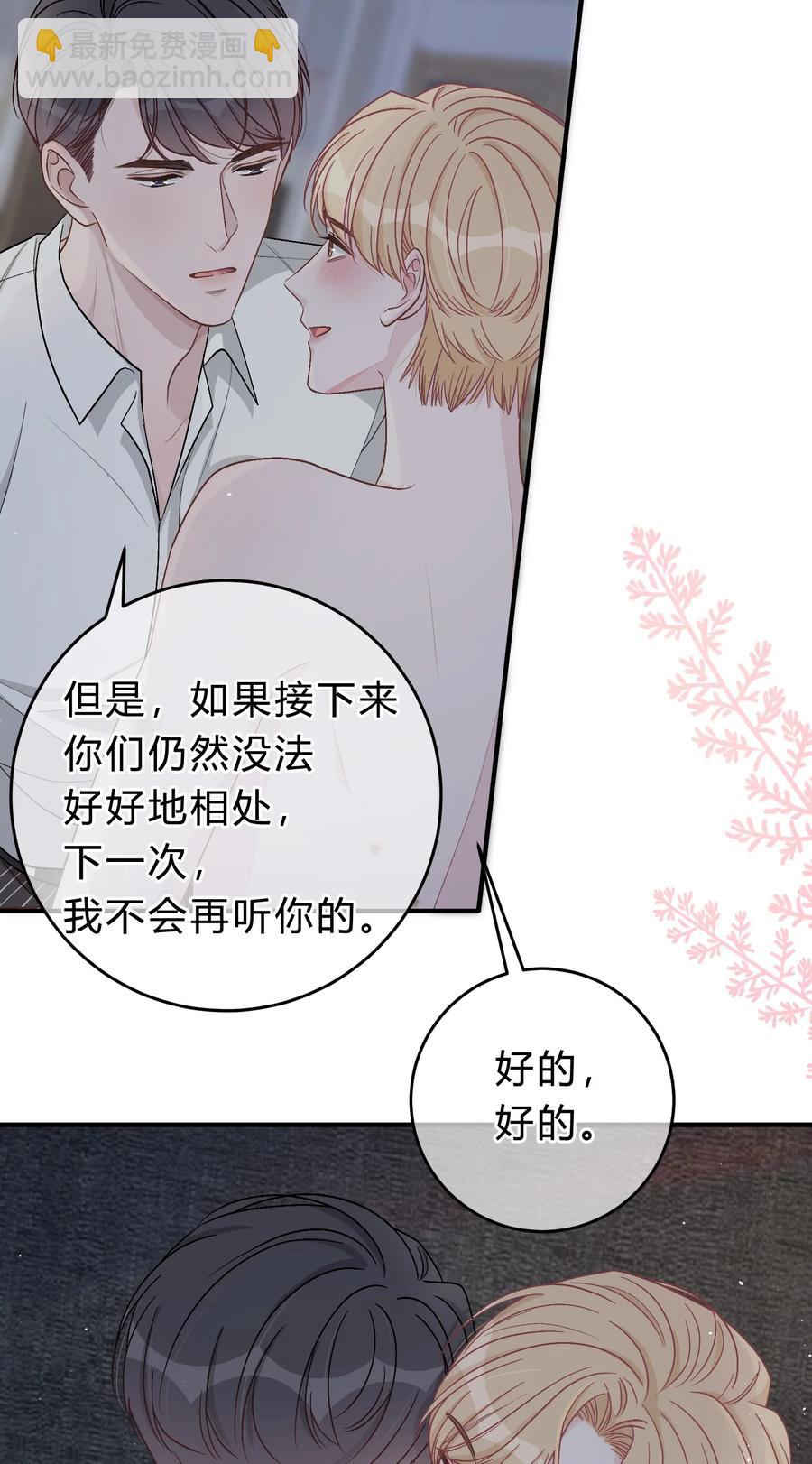 050 你像心疼我一样心疼他吗？-第51话