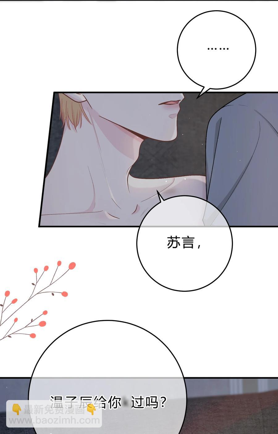 050 你像心疼我一样心疼他吗？-第51话