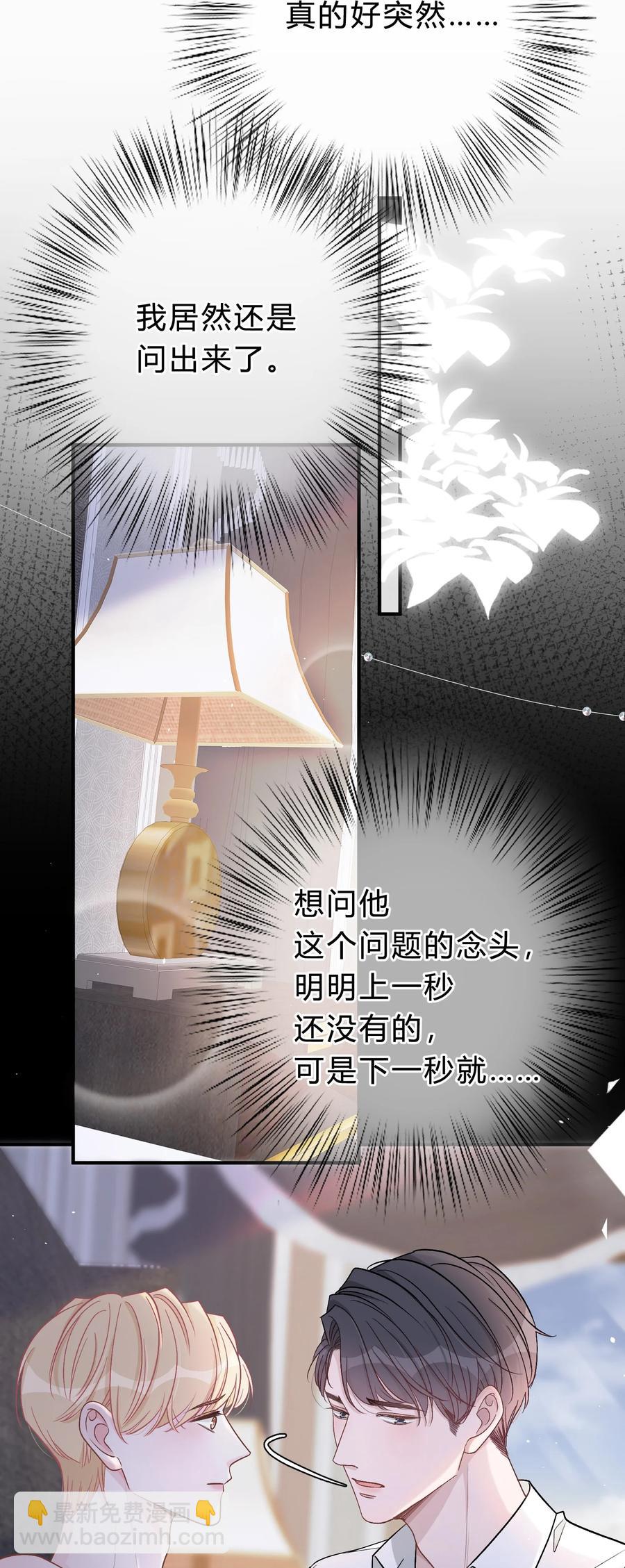 050 你像心疼我一样心疼他吗？-第51话